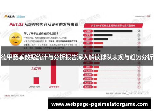 德甲赛季数据统计与分析报告深入解读球队表现与趋势分析