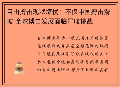 自由搏击现状堪忧：不仅中国搏击滑坡 全球搏击发展面临严峻挑战