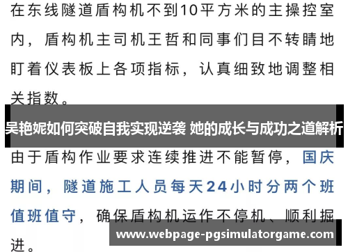 吴艳妮如何突破自我实现逆袭 她的成长与成功之道解析
