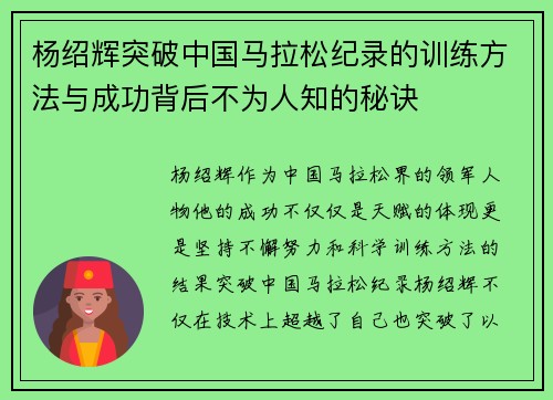 杨绍辉突破中国马拉松纪录的训练方法与成功背后不为人知的秘诀