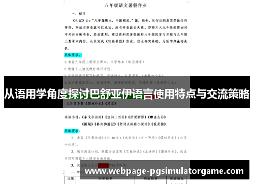 从语用学角度探讨巴舒亚伊语言使用特点与交流策略